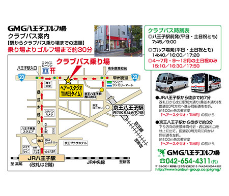 GMG八王子ゴルフ場 クラブバス乗り場 GMG八王子ゴルフ場 クラブバス乗り場