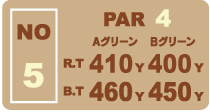 東コースHole.5ヤーテージ