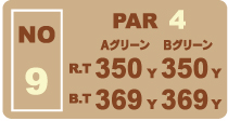 東コースHole.9ヤーテージ