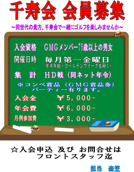 GMG千寿会　会員募集