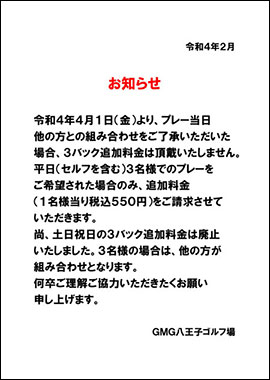 3B追加料金についてのお知らせ