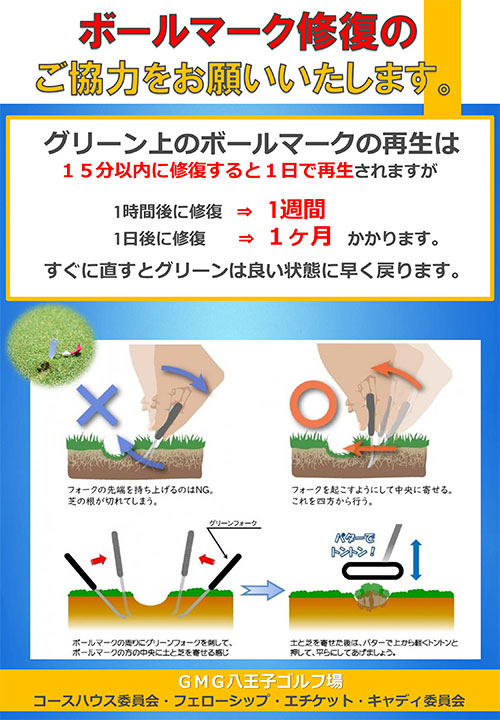 ボールマーク修復のご協力