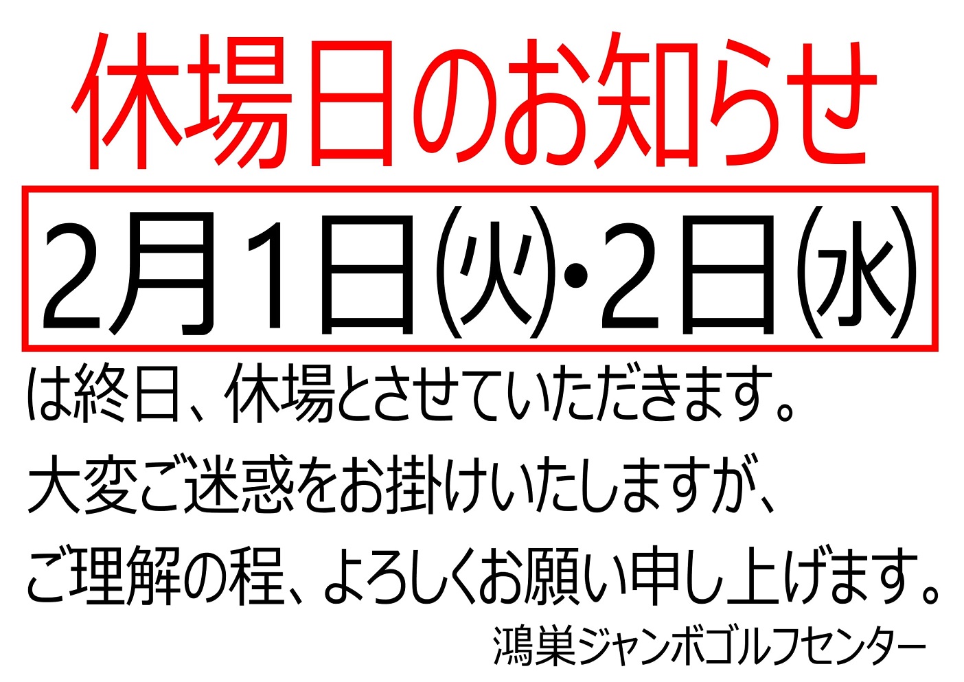 休場日のお知らせ