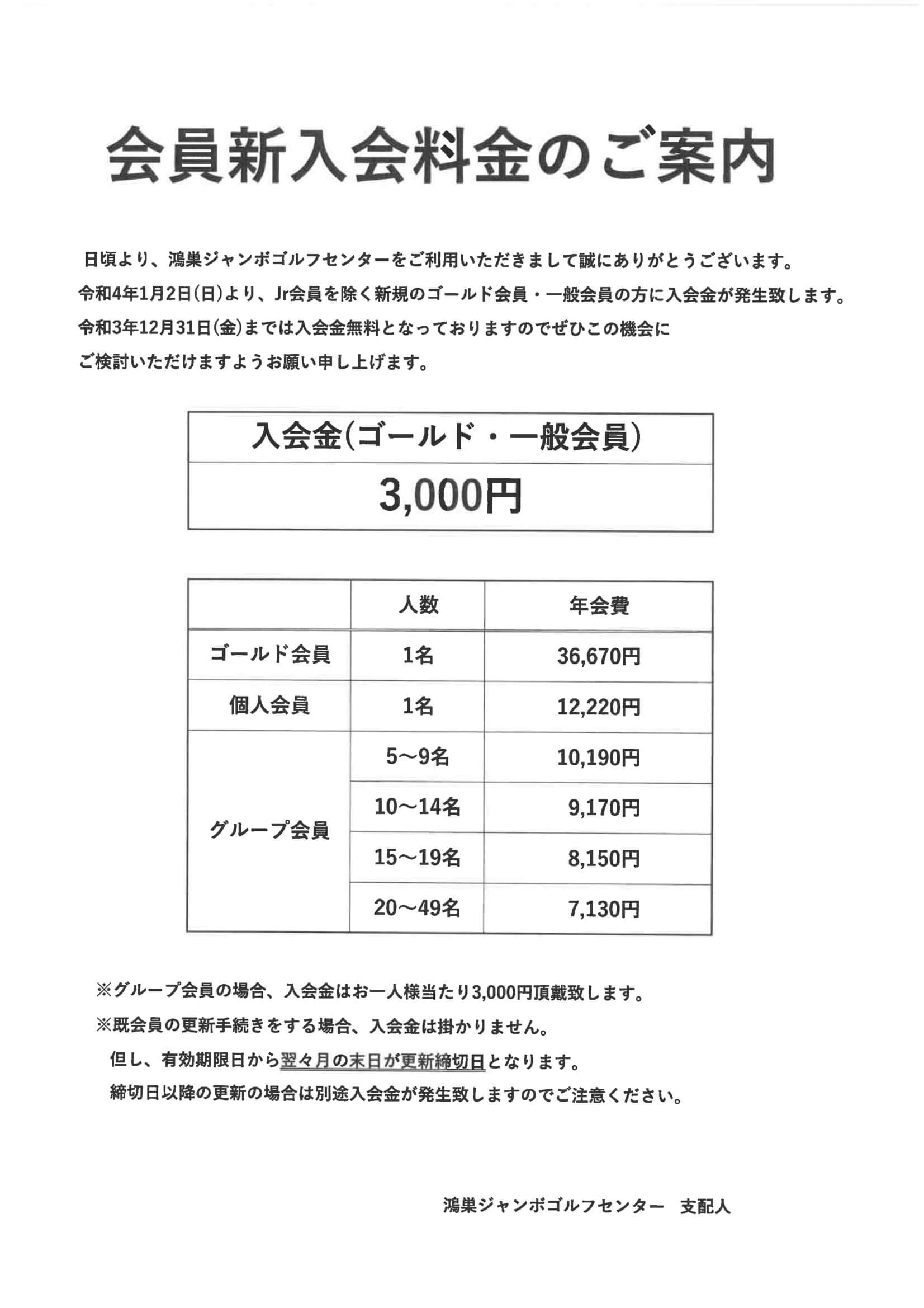 会員新入会料金のご案内