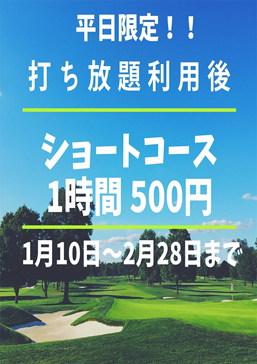 ショート１時間500円