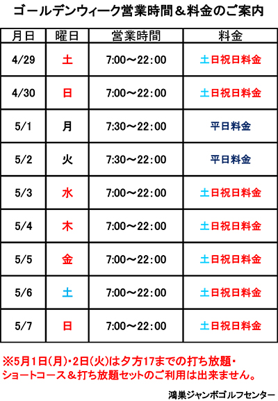 GW営業時間のご案内