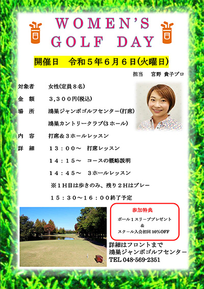 WOMEN'S GOLF DAYのご案内