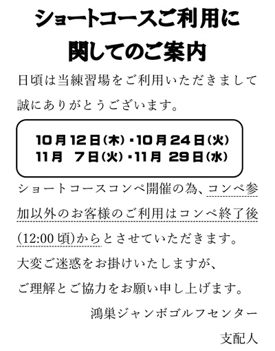 ショートコースご利用に関してのご案内