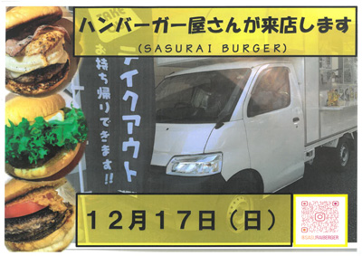 キッチンカー出店日のご案内
