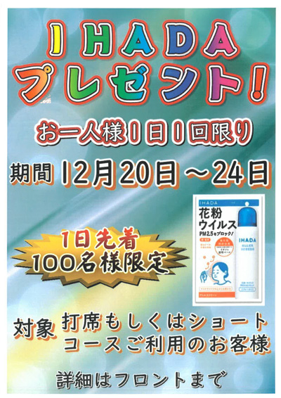 ショートコースご利用に関してのご案内