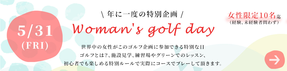 Ｗoman's golf day