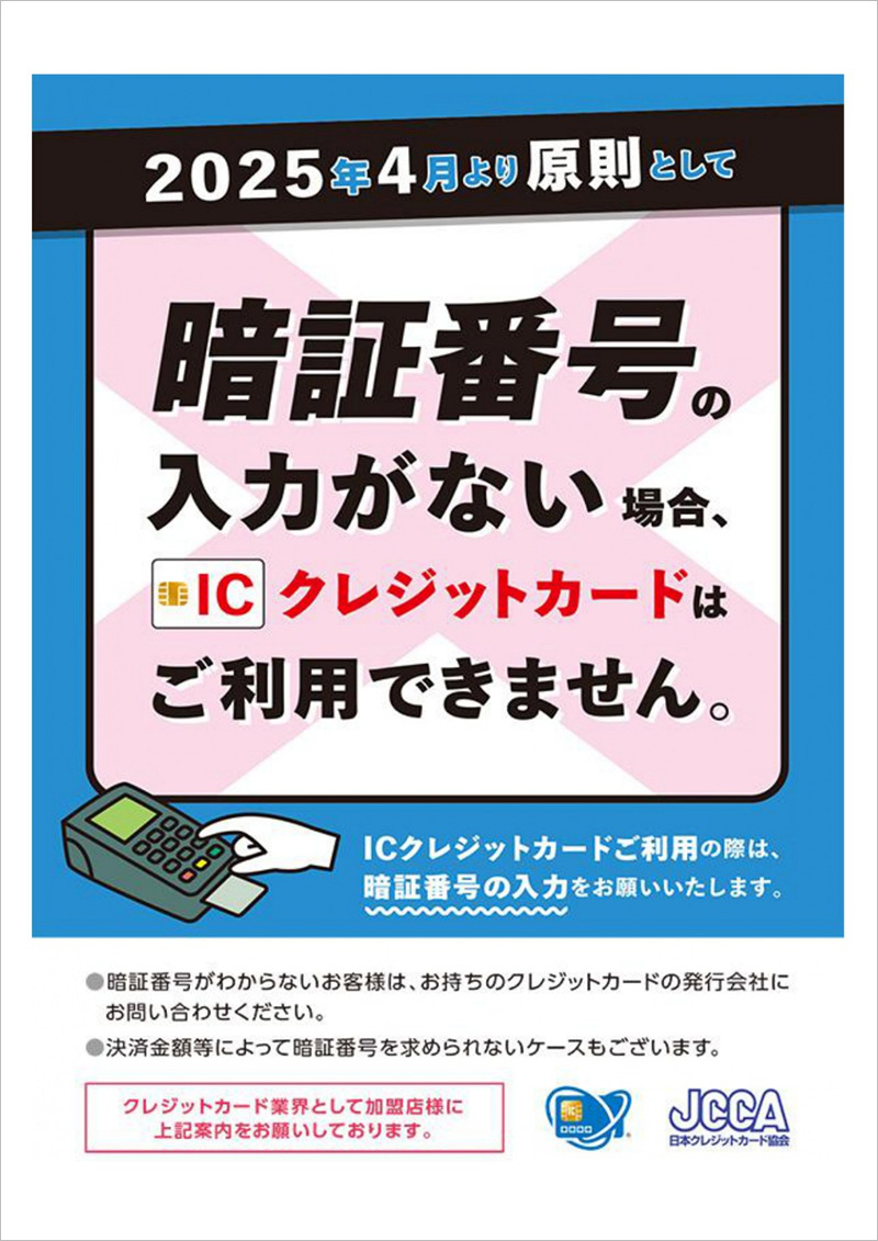 JCCA告知ちらし画像
